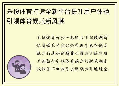 乐投体育打造全新平台提升用户体验引领体育娱乐新风潮