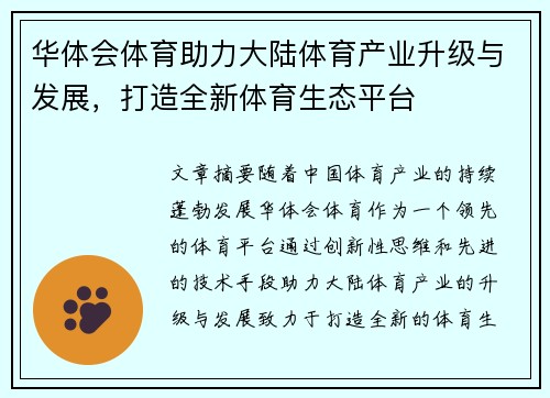 华体会体育助力大陆体育产业升级与发展，打造全新体育生态平台