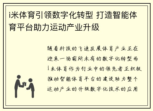 i米体育引领数字化转型 打造智能体育平台助力运动产业升级