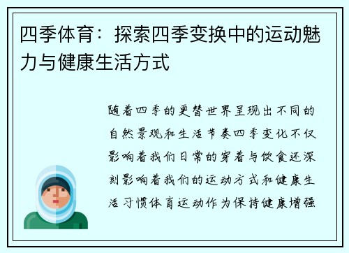 四季体育：探索四季变换中的运动魅力与健康生活方式