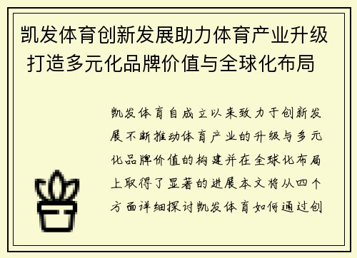 凯发体育创新发展助力体育产业升级 打造多元化品牌价值与全球化布局