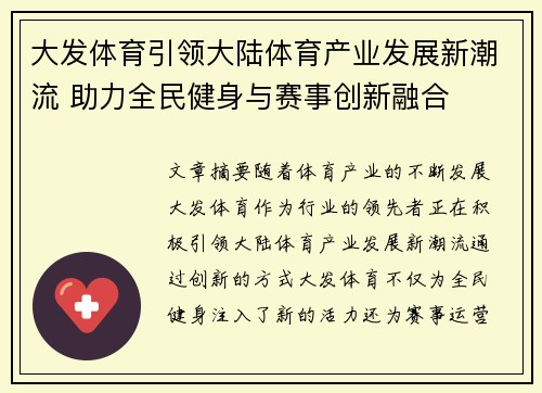 大发体育引领大陆体育产业发展新潮流 助力全民健身与赛事创新融合