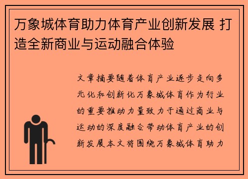 万象城体育助力体育产业创新发展 打造全新商业与运动融合体验