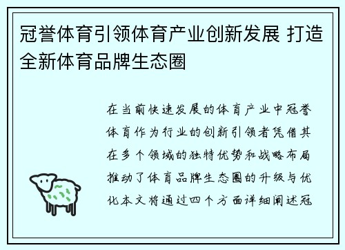 冠誉体育引领体育产业创新发展 打造全新体育品牌生态圈