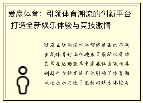 爱赢体育：引领体育潮流的创新平台 打造全新娱乐体验与竞技激情