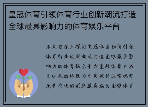 皇冠体育引领体育行业创新潮流打造全球最具影响力的体育娱乐平台