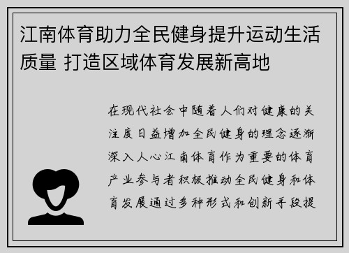 江南体育助力全民健身提升运动生活质量 打造区域体育发展新高地